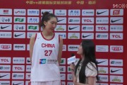 韩旭：中国女篮处新老更替 希望张子宇这些年轻球员跟上老将步伐