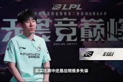 场间采访Gala：WE打野总是出其不意，要多关注对方打野动向